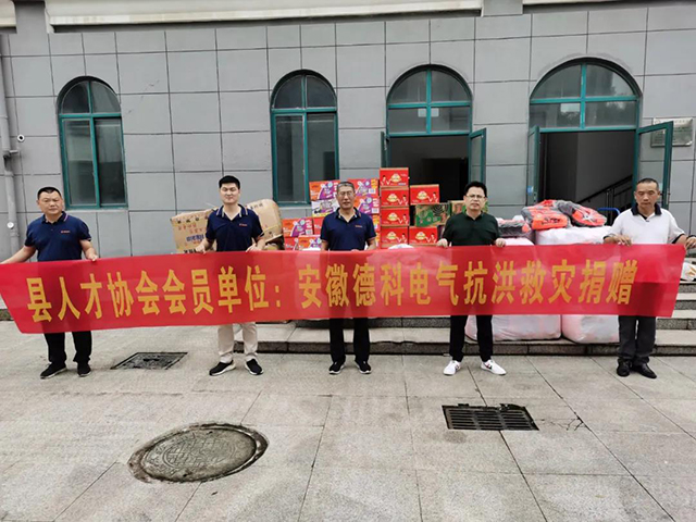 【洪水無情,人間有愛】德科在行動(dòng)！
