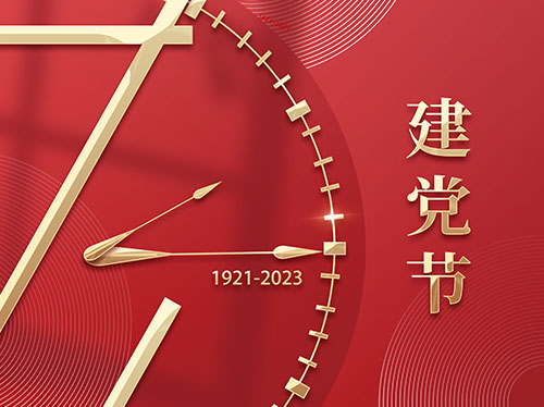 憶崢嶸歲月 看今朝輝煌 | 熱烈慶祝中國(guó)共產(chǎn)黨成立102周年！